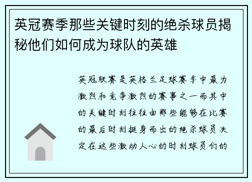 英冠赛季那些关键时刻的绝杀球员揭秘他们如何成为球队的英雄