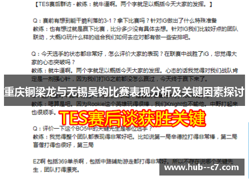 重庆铜梁龙与无锡吴钩比赛表现分析及关键因素探讨 重庆铜梁龙与无锡吴钩比赛表现分析及关键因素探讨