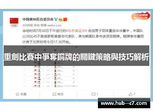 重劍比賽中爭奪銅牌的關鍵策略與技巧解析