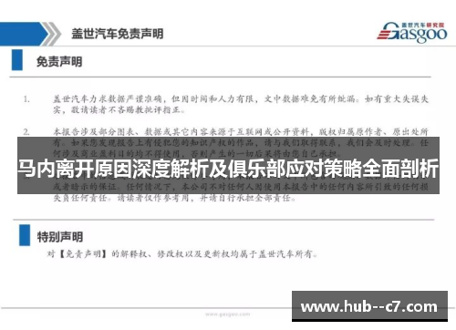 马内离开原因深度解析及俱乐部应对策略全面剖析 马内离开原因深度解析及俱乐部应对策略全面剖析
