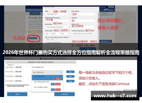 2026年世界杯门票购买方式选择全方位指南解析全流程策略指南