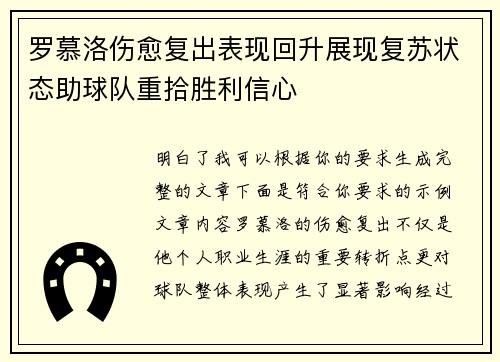 罗慕洛伤愈复出表现回升展现复苏状态助球队重拾胜利信心