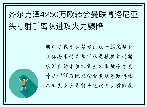 齐尔克泽4250万欧转会曼联博洛尼亚头号射手离队进攻火力骤降