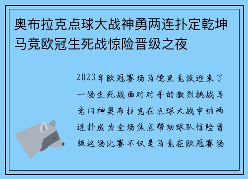 奥布拉克点球大战神勇两连扑定乾坤马竞欧冠生死战惊险晋级之夜