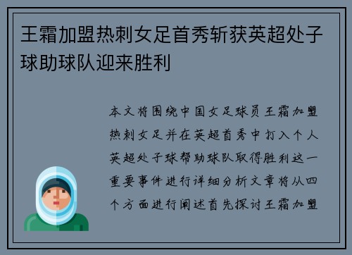 王霜加盟热刺女足首秀斩获英超处子球助球队迎来胜利